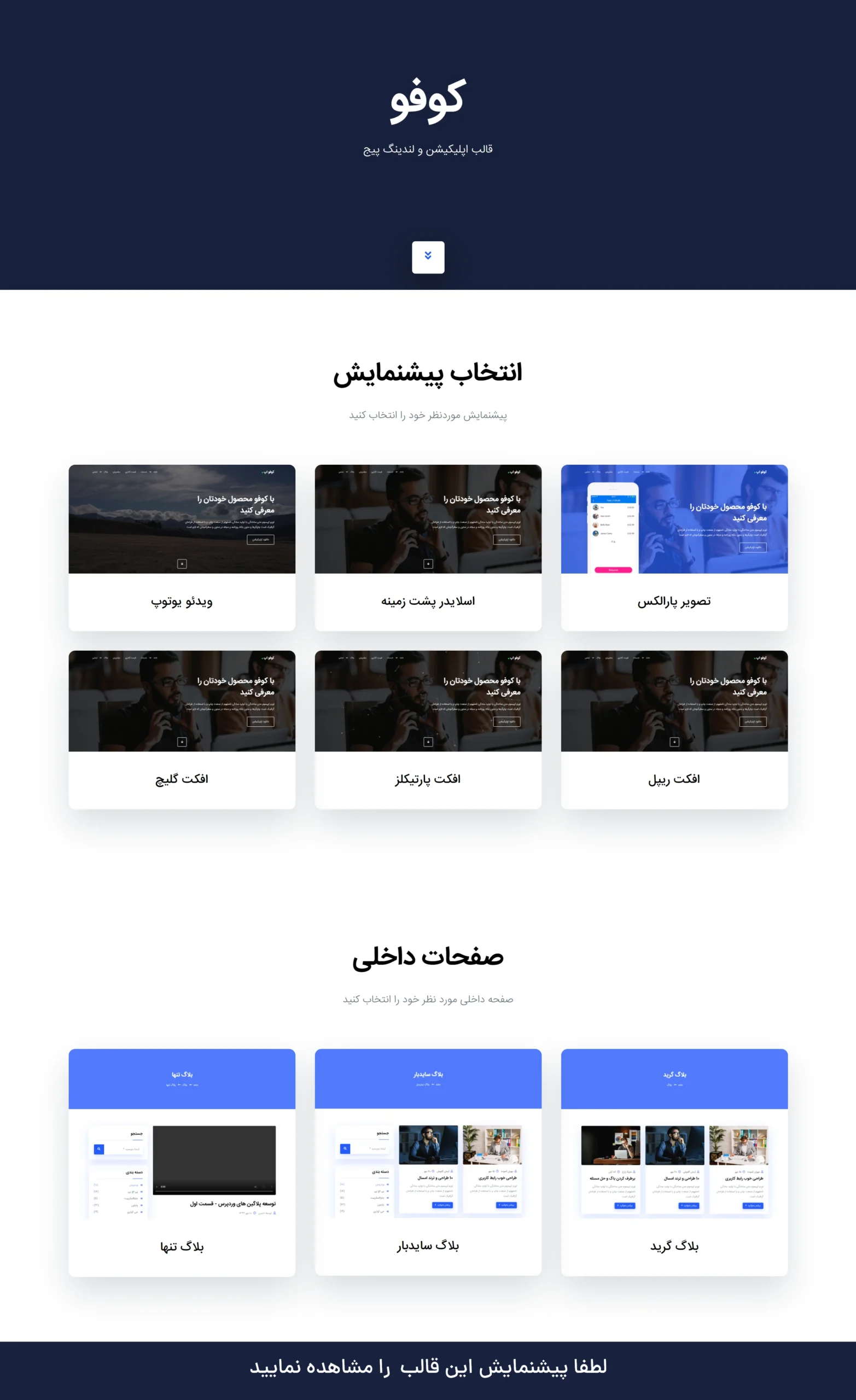 قالب معرفی اپلیکیشن