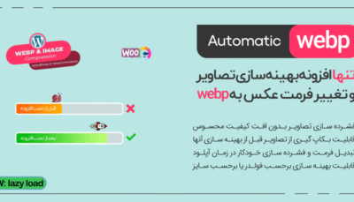 افزونه WebP