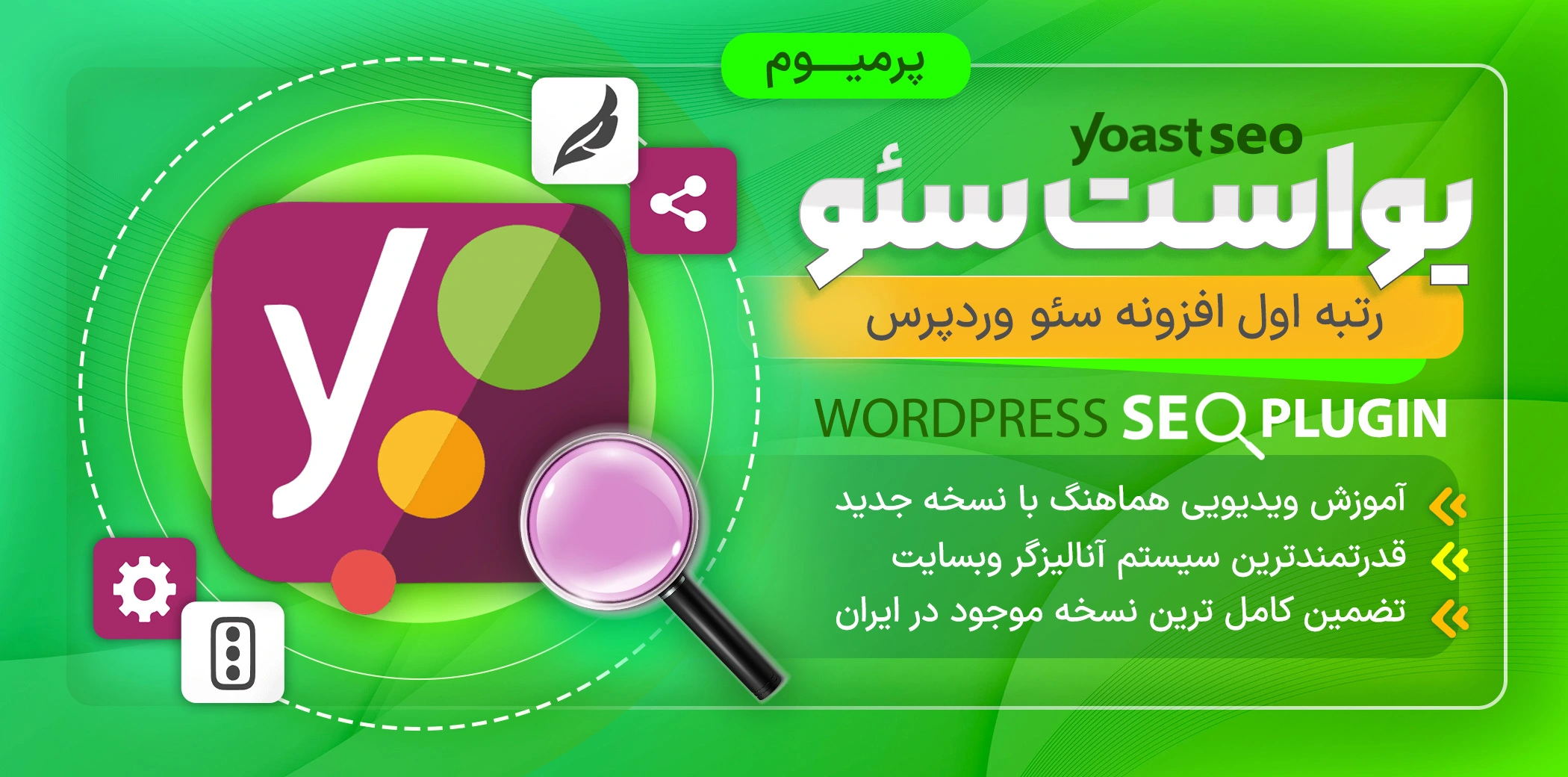 افزونه یوآست سئو