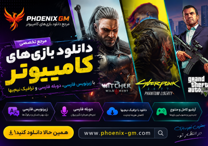 فونیکس گیم