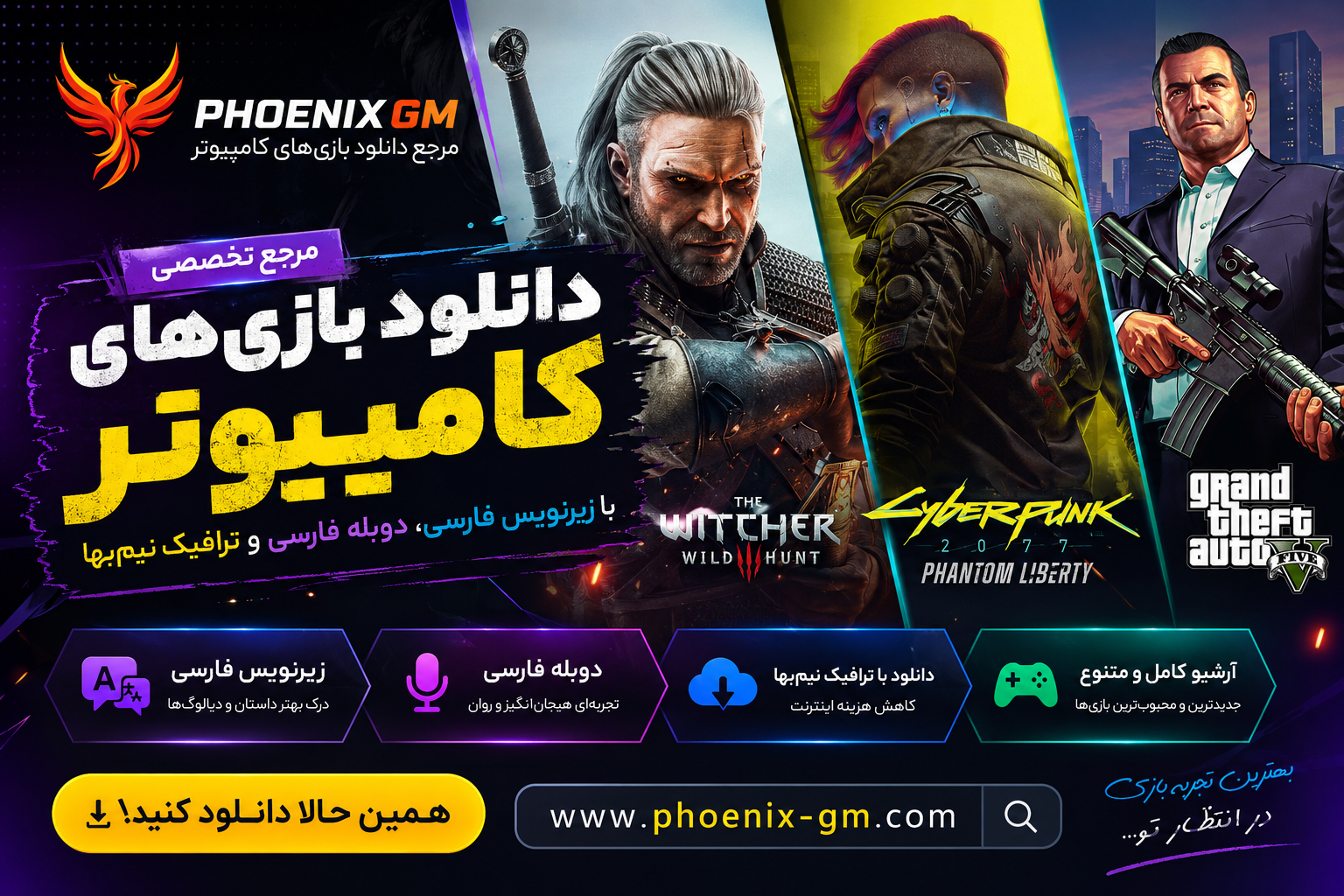 فونیکس گیم