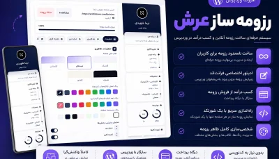 رزومه ساز عرش
