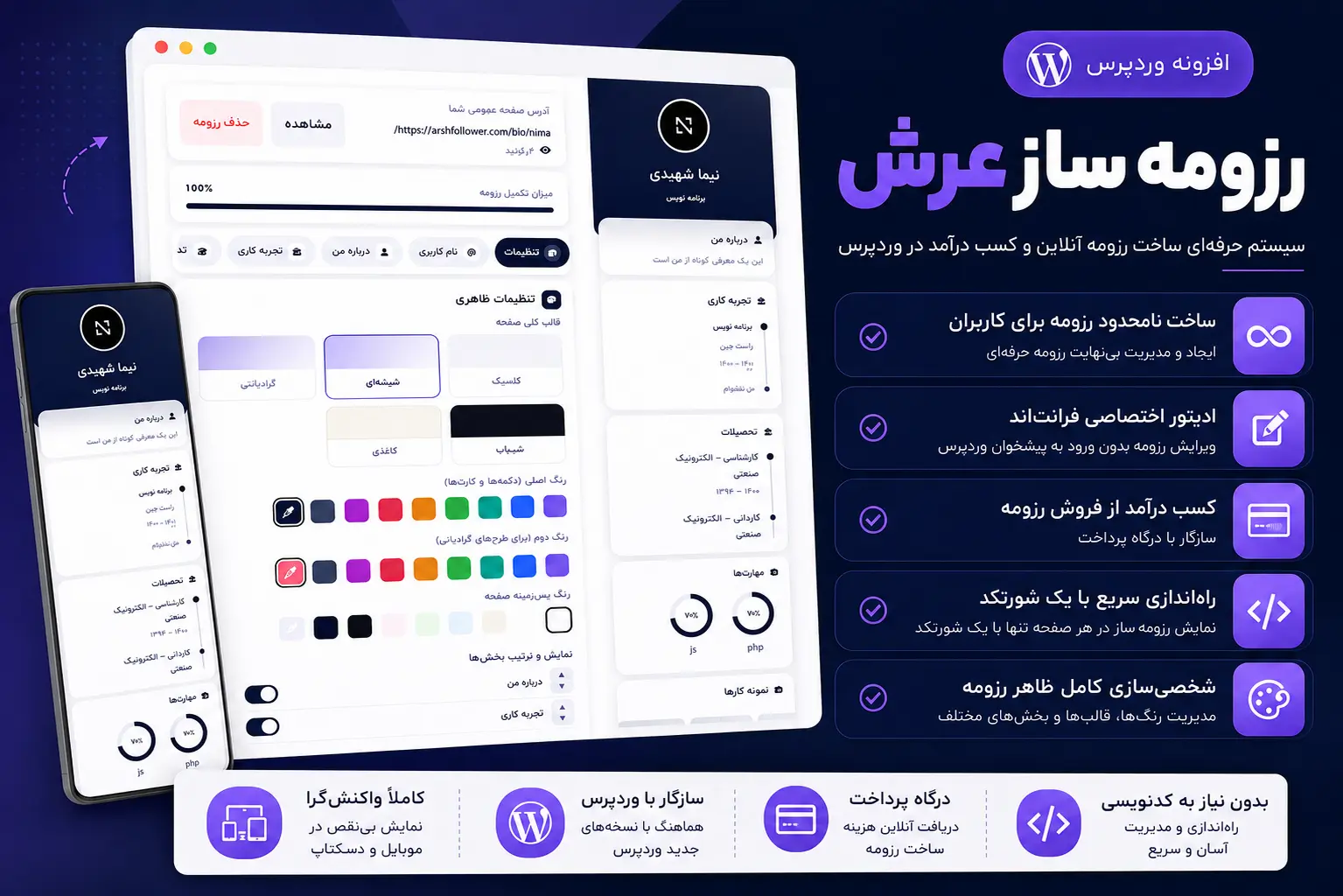 رزومه ساز عرش