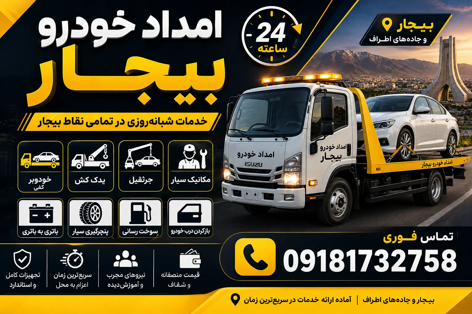 امداد خودرو بیجار