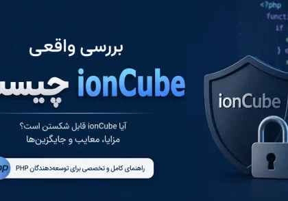 ionCube