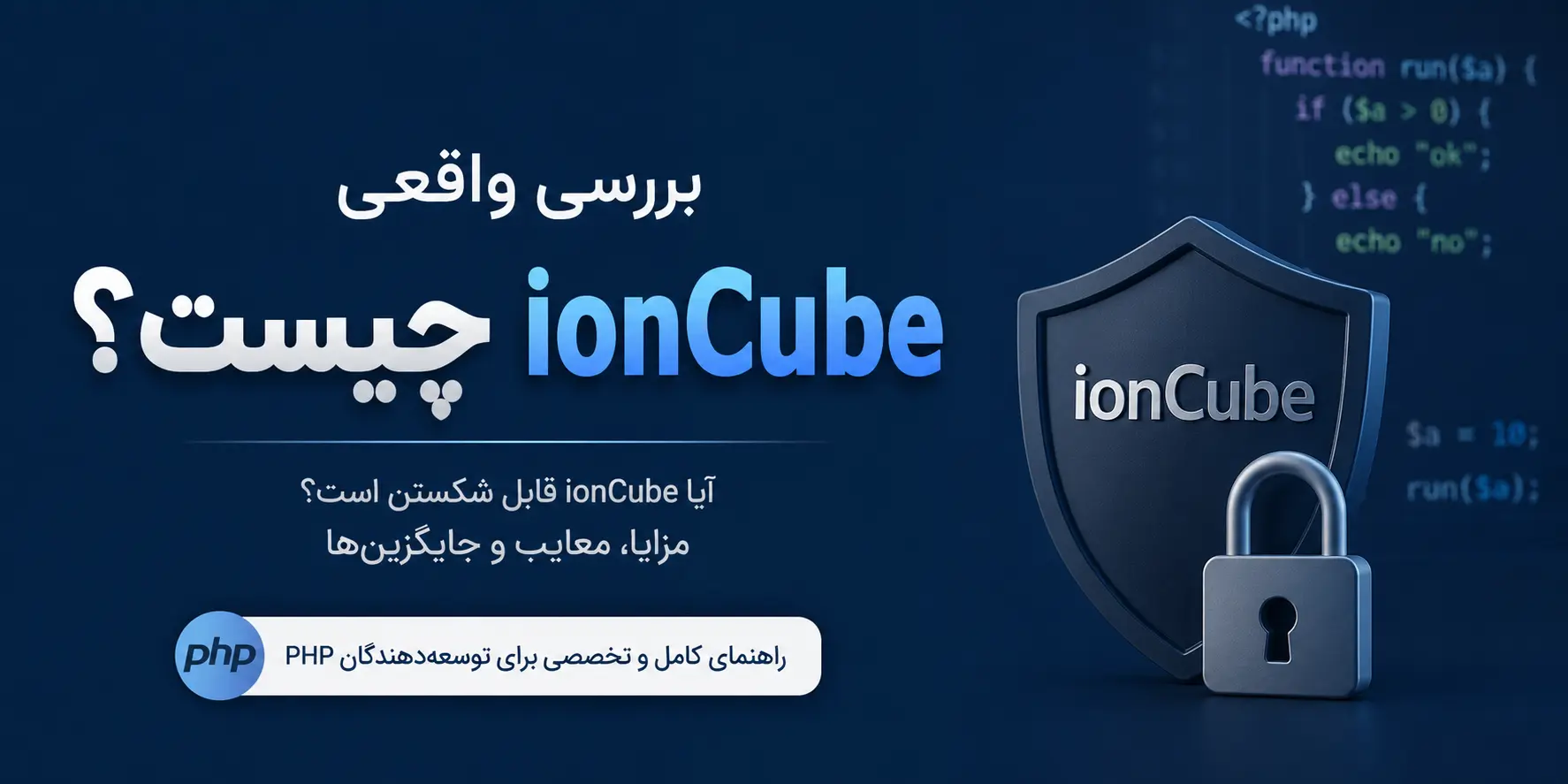 ionCube