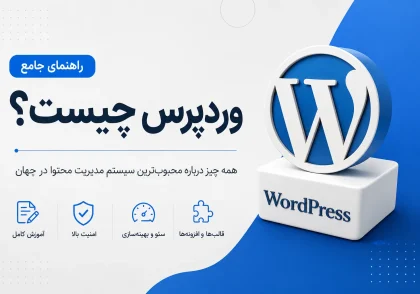 وردپرس