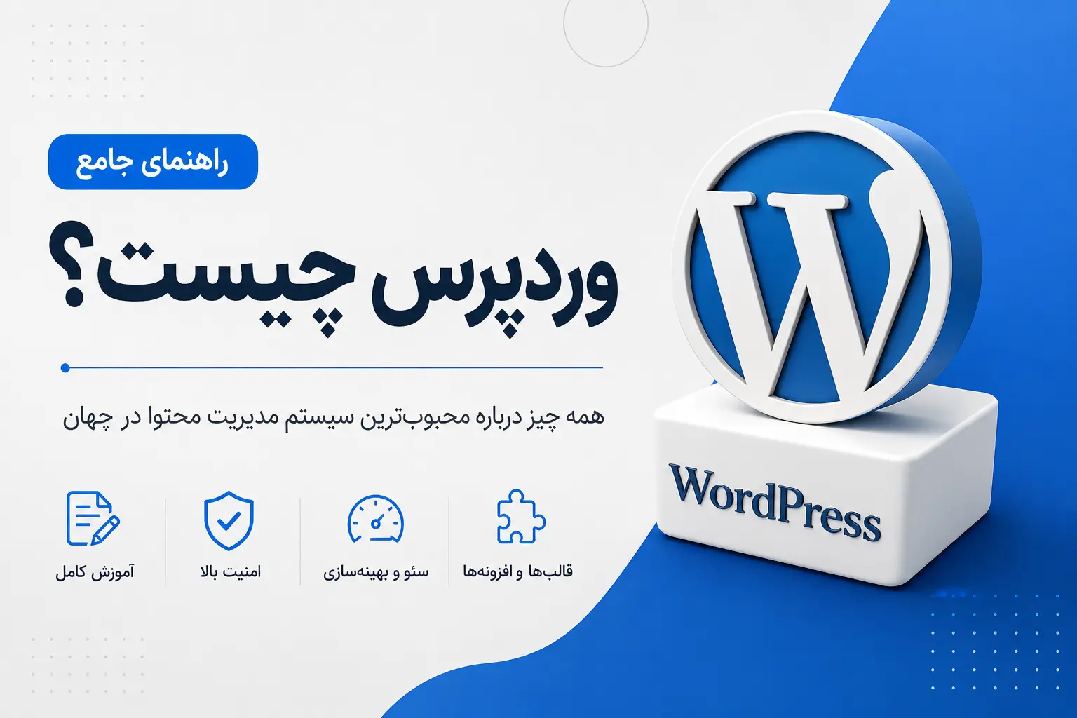 وردپرس