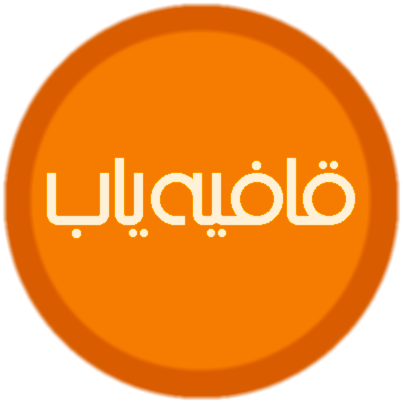قافیه یاب