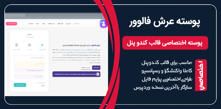 قالب کندوپنل