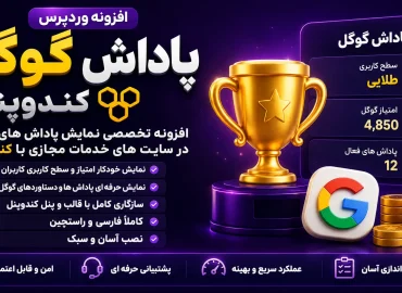 پاداش ورودی گوگل