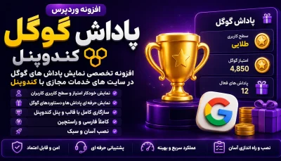 پاداش ورودی گوگل